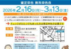 確定申告無料申告会 みんなの申告TaSuKe隊 開催のお知らせ【2026年】